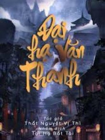 Đại Hạ Văn Thánh