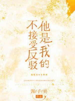Anh ấy Là Của Tôi