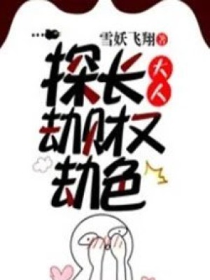 Bậc Thầy Thám Tử Cướp Tiền Cướp Sắc