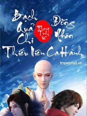 Bạch Quả Chi đồng Nhân Thiếu Niên Ca Hành