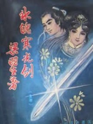 Băng Phách Hàn Quang Kiếm
