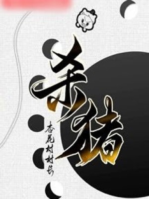 Bắt đầu Từ ꮆiết Heo đến Học Cơ Giáp