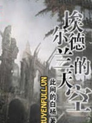 Bầu Trời Elderland
