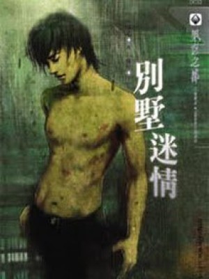 Biệt thự mê tình