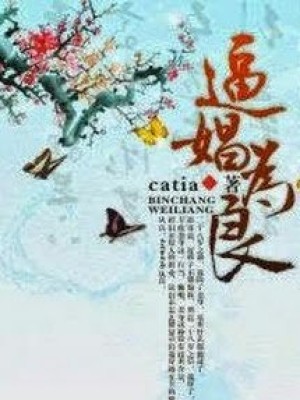 Bức Xướng Vi Lương