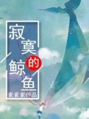 Cá Voi Cô đơn - Tố Tố Tố