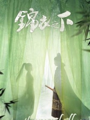 Cẩm Y Chi Hạ
