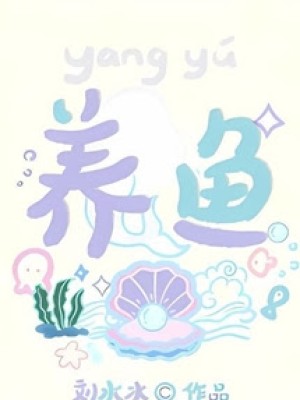 Chăm Cá - Lưu Thủy Thủy