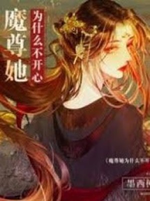 Chuông Bạc Huyết Tế (ma Tôn Nàng Vì Cái Gì Không Vui)