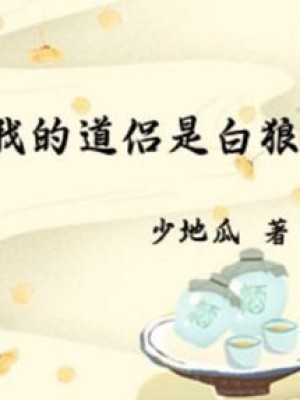 đạo Lữ Của Ta Là Bạch Lang