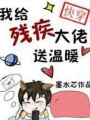 đưa cho lão đại tàn tật ấm áp