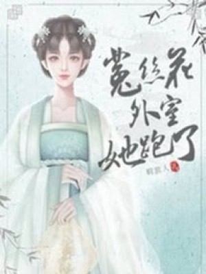 Gả Cho Bệnh Kiều, Ta Sống đời Cá Mặn