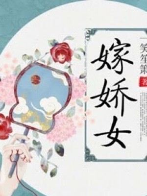 Gả Kiều Nữ
