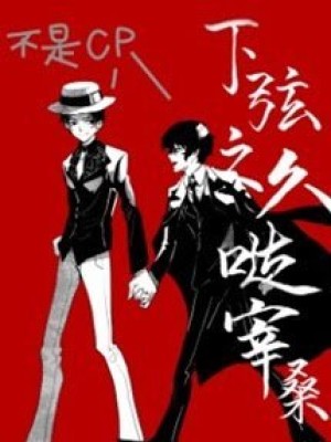 Hạ Huyền Lục Dazai