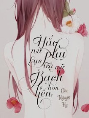 Hắc Nữ Phụ, Lục Trà Nữ, Bạch Liên Hoa