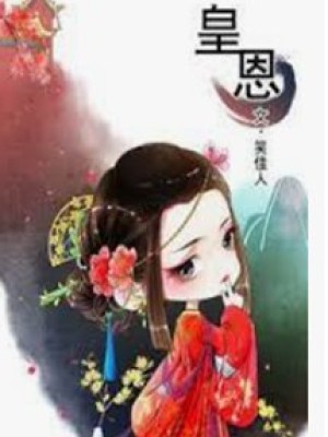 Hoàng ân
