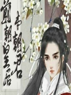 Hoàng Hậu Tiền Triều