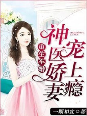 Hôn Nhân Tái Sinh: Lục Thiếu Cưng Chiều Cô Vợ Bác Sĩ Bí ẩn Tận Trời