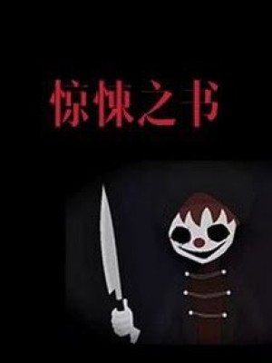 Kinh Tủng Chi Thư