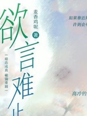 Lời Muốn Nói, Trói Chẳng đặng