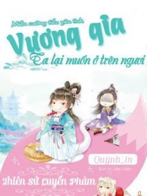Miễn Cưỡng Tiểu Yêu Tinh, Vương Gia! Ta Lại Muốn ở Trên Ngươi