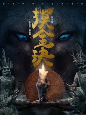 Mô Kim Quyết - Quỷ Môn Thiên Sư