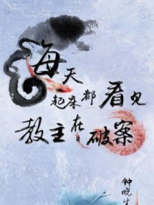 Mỗi Ngày Rời Giưởng đều Nhìn Thấy Giáo Chủ đang Phá án