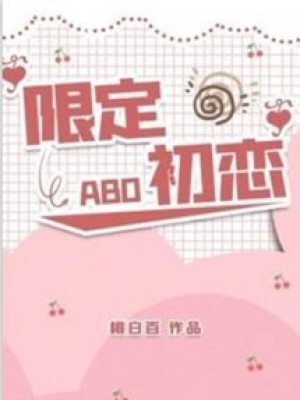 Mối Tình đầu Hạn định
