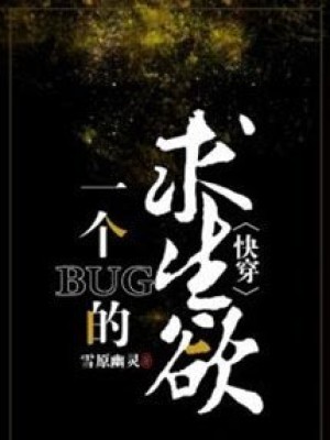 Một Cái Bug Chỉ Muốn Sống Sót