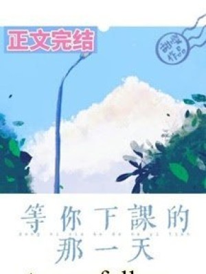Ngày đó đợi Cậu Tan Học