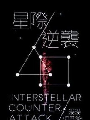 Nghịch tập [tinh tế]