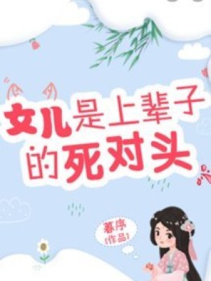 Nữ Nhi Là Kẻ Tử Thù Kiếp Trước