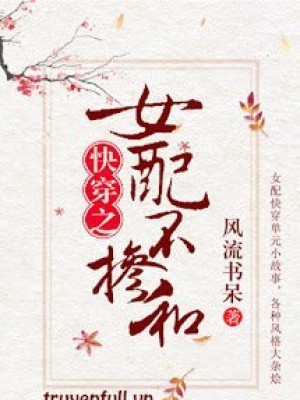 Nữ Phụ Không Lẫn Vào
