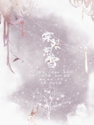 Quận Chúa Sủng Thê