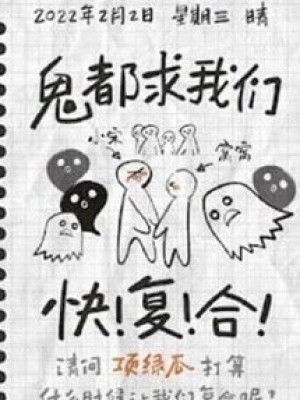 Quỷ đều Van Nài Chúng Ta Tái Hợp Lại