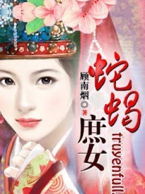 Rắn Rết Thứ Nữ