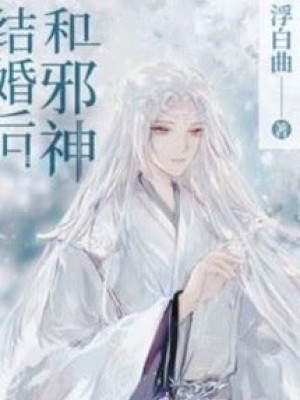 Sau Khi Kết Hôn Cùng Tà Thần