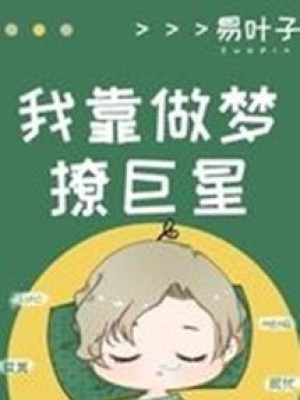Sau Khi Xuyên Thành Sao Hot, Nam Chính Và Nam Phản Diện đều Trở Thành Fanboy Của Tôi