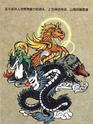 Sơn Hải Dị Thú Chí