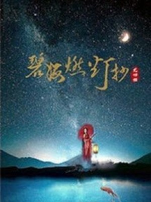 Sóng Nguyệt Vô Biên