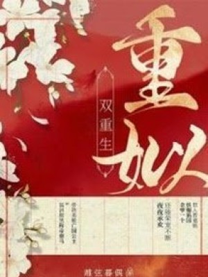 [song trọng sinh] trọng tự