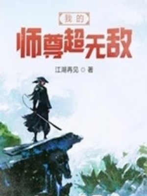 Sư Tôn Của Ta Siêu Vô địch
