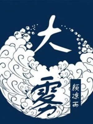 Sương Mù - Nhan Lương Vũ