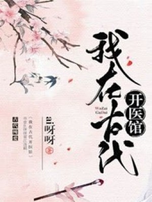 Ta ở Cổ đại Mở Y Quán
