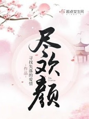 Tẫn Hoan Nhan