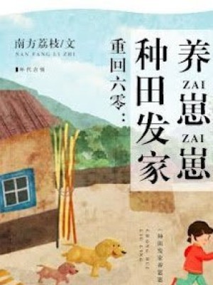 Thập niên 60: làm giàu, dạy con