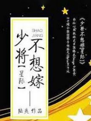 Thiếu Tướng Không Nghĩ Gả