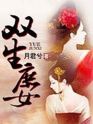 Thứ Nữ Song Sinh