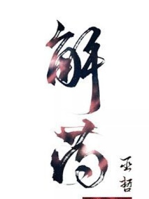 Thuốc Giải (giải Dược)