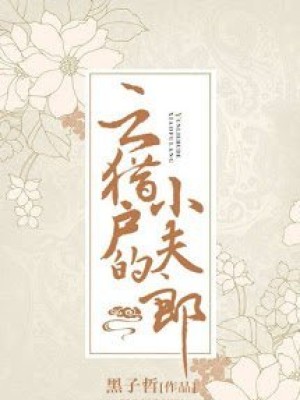 Tiểu Phu Lang Của Vân Thợ Săn